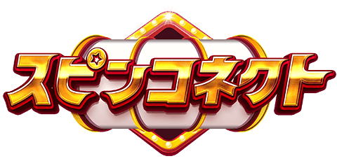 スピンコネクト homepage